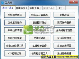 電腦優(yōu)化工具箱 全面提升電腦性能的系統(tǒng)增強優(yōu)化工具 v2.0